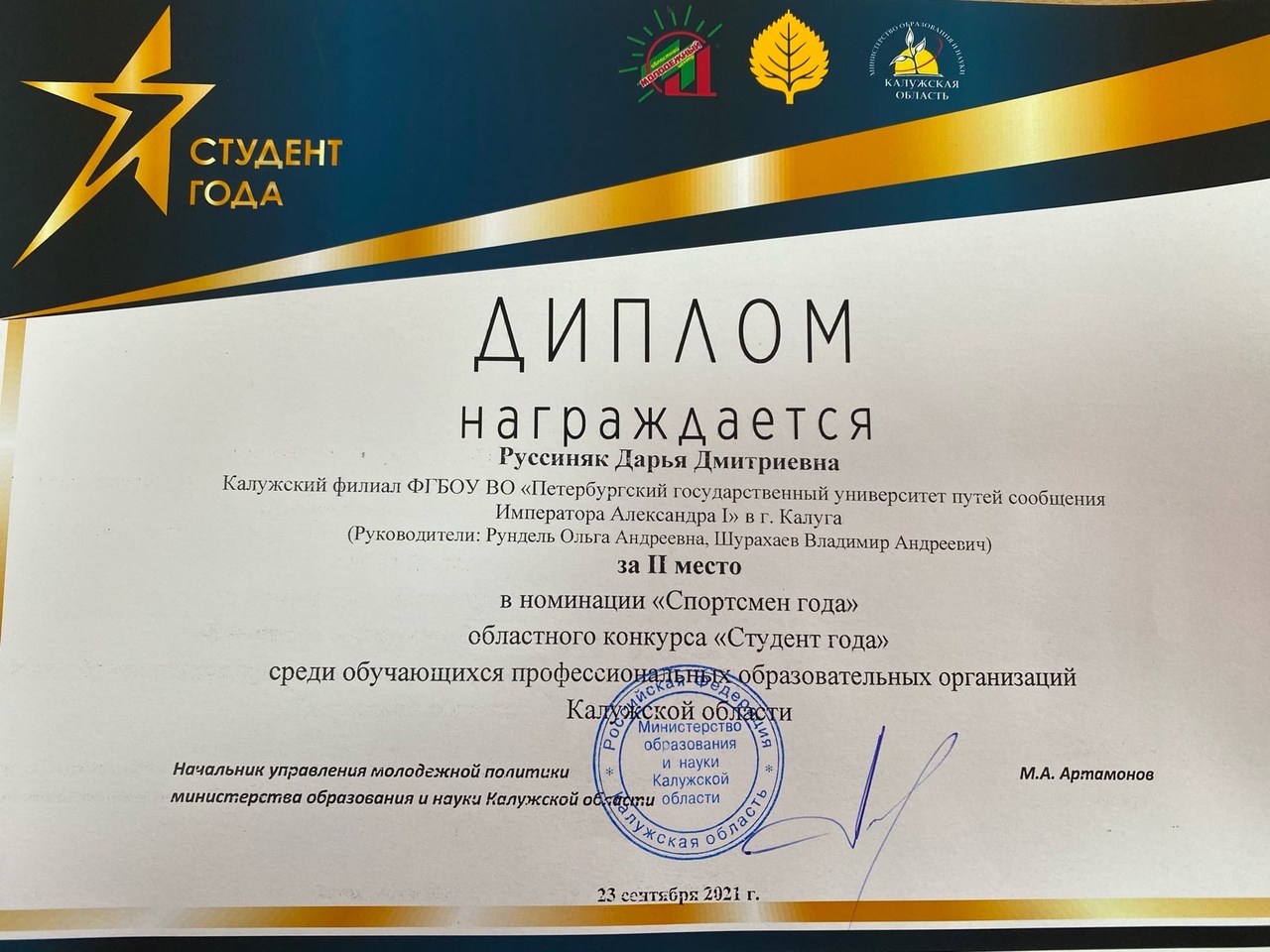 студент года сертификат. студент года. номинации для студентов. номинация студент года. конкурс студент года.