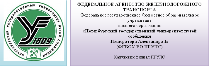 ЯФ ПГУПС Ярославль. ПГУПС логотип на прозрачном фоне. Ццкп пгупсчсми тьбю.