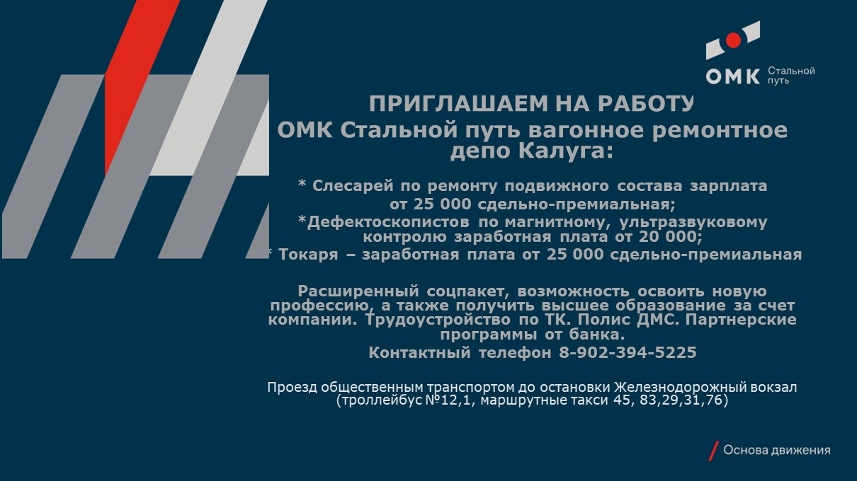 ОМК «Стальной путь» приглашает выпускников на работу - КФ ПГУПС