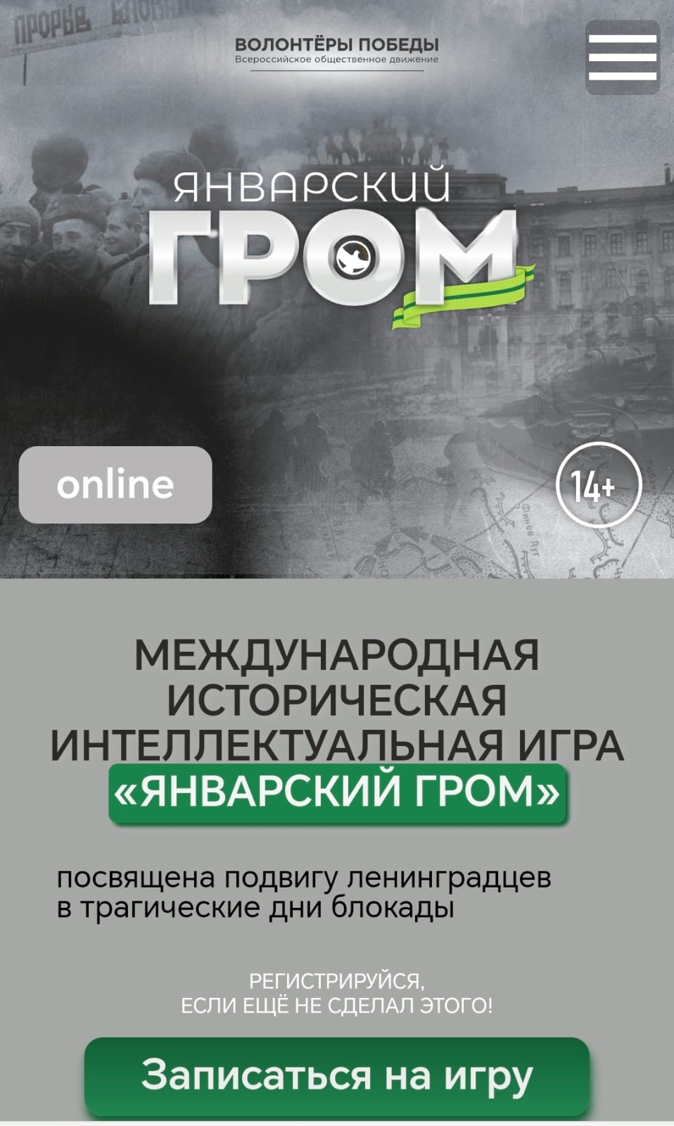 Обучающиеся Калужского филиала ПГУПС приняли участие в Международной  исторической интеллектуальной игре «Январский гром» - КФ ПГУПС