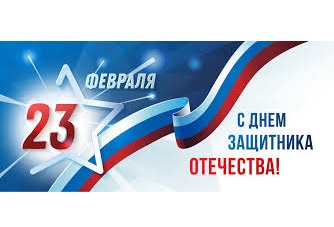 открытка с 23 февраля